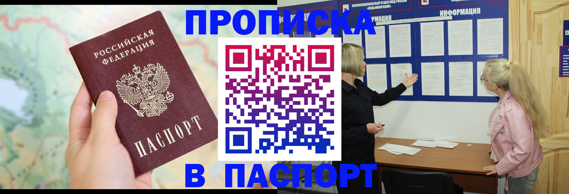 прописка штамп в Карабулаке